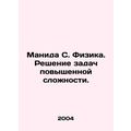 Manida S. Physics. Solving problems of increase...