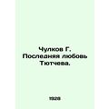 Choukov G. Tyutchevs Last Love. In Russian /Chulkov G. Poslednyaya lyubov Tyut