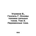 Ugrimov B., Hansel G. Fundamentals of high current technique. Volume 2. Variabl
