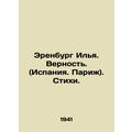 Erenburg Ilya. Fidelity. (Spain. Paris). Verses. In Russian (ask us if in doubt)