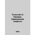 Tolstoy L. Cossacks. The Caucasus Tale In Russian (ask us if in doubt)/Tolstoy L