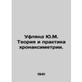 Uflyand Y.M. Theory and Practice of Chronaximetry. In Russian (ask us if in doub