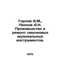 Gorlov A.M., Leonov A.N. Manufacture and repair of bow musical instruments. /Gor