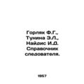 Gorliak F.G., Tunina E.L., Naidis I.D. Investigator's Guide. /Gorlyak F.G., Tuni
