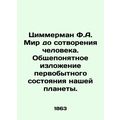Zimmerman F.A. The World Before the Creation of...