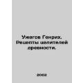 Zhegov Heinrich. Recipes of ancient healers. In...