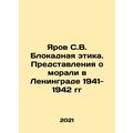 Yarov S.V. The Blockade Ethics. Concepts of Mor...