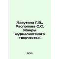 Lazutina G.V., Raspova S.S. Genres of Journalistic Creativity. In Russian /Laz