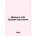 Mamuna N.V. Zodiac Mystery. In Russian /Mamuna N.V. Zodiak misteriy.