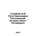 Golubeva I. A. Peter Nikolaevich Stolpiansky, historian of St. Petersburg. In R