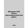Michurin I.V. The results of sixty years of work. In Russian /Michurin I.V. Ito