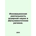 Innovative activities of agrarian science in the Far East region. In Russian /I