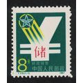 China Postal Savings 1987 MNH SG#3505 MI#2129 S...