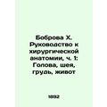 Bobrova X. Guide to Surgical Anatomy, Part 1: Head, Neck, Breast, Abdomen