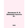 Zinoviev A. A. Yawning heights 2t. In Russian /...