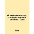Poets Archaeology: Evelina Schatzs Dictionary o...