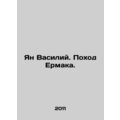 Jan Vasily. Yermaks March. In Russian (ask us if in doubt)/Yan Vasiliy. Pokhod E