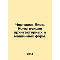 Chernikhov Jacob. Design of architectural and machine forms. In Russian (ask us
