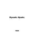 Yaunais Arais. In Russian /Yaunays Arays.