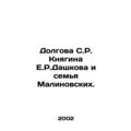 Dolgova S.R. Knyagina E.R. Dashkov and the Mali...