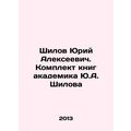 Yuri Shilov. A set of books by academician Y.A....
