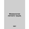 The physiology of flying. In Russian /Fiziologiya letnogo truda.