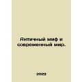 Ancient Myth and Modern World. In Russian /Antichnyy mif i sovremennyy mir.