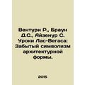 Venturi R., Brown D. S., Eisenour S. Lessons from Las Vegas: The Forgotten Sy
