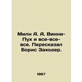 Milne A. A. Winnie-the-Pooh and all that. In Ru...