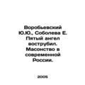 Yuri Vorobyevsky, E. Soboleva, The Fifth Angel ...