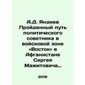 A.D. Yandiyev Path of political adviser in the ...
