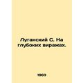 Luhansk S. On deep twists. In Russian /Luganski...
