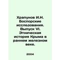 Khrapunov I.N. Bosporus Research. Issue VI. Eth...