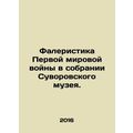 World War I Phalerism in the collection of the Suvorov Museum. In Russian /Fale