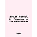 Schildt Herbert. C and and Beginners Guide. In Russian (ask us if in doubt)/Shil