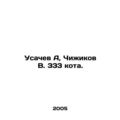 Usachev A, Chizhikov V. 333 cat. In Russian (ask us if in doubt)/Usachev A, Chiz