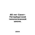 40 years of the St. Petersburg Typological Scho...