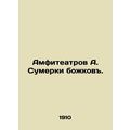 Amphitheatres of A. The Twilight of God. In Rus...