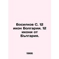 Barefoot S. 12 icons of Bulgaria. 12 icons from...