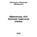 Afanasiev, A.N. Russian Tales. In Russian /Afan...