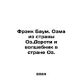 Frank Baum. Ozma from the Land of Oz Dorothy an...