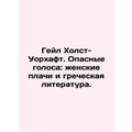 Gail Canvas-Warhaft: Dangerous Voices: Womens Crying and Greek Literature. In R