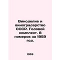 Winemaking and viticulture of the USSR. Annual ...