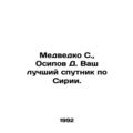 Medvedko S., Osipov D. Your best companion for ...