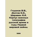 V.V. Glushkov, E.I. Dolgov, A.A. Sharavin The C...