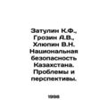 Zatulin K.F., Grozin A.V., Khlyupin V.N. Nation...