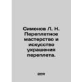 Simonov L. N. Binding and the Art of Binding De...