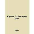Yuryev Z. Fast Dreams. In Russian /Yurev Z. Bys...