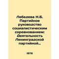 Lebedeva N.B. Party leadership of socialist com...