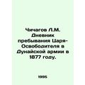 Chichagov L.M. Diary of the Tsar-Liberators sta...